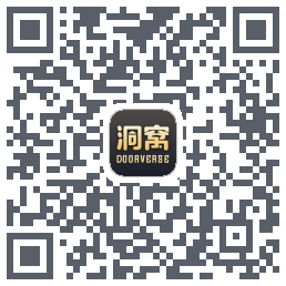 洞窝的下載二維碼