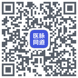 医脉同道的下載二維碼