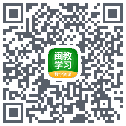 闽教学习的下載二維碼