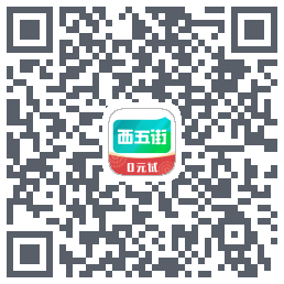 西五街 QRcode