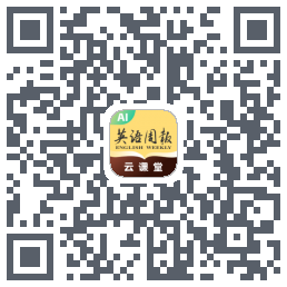 英语周报云课堂código QR de descarga de