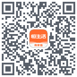 恒生活商家版的下载二维码