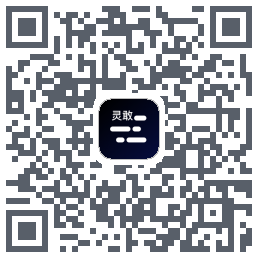 灵敢提词器 QRcode