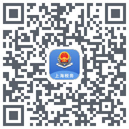 上海税务的下載二維碼