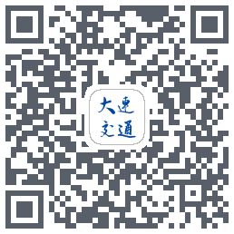 大连交通e出行的下載二維碼