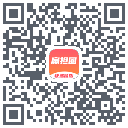 扁担圈快递员的下載二維碼