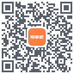 恒掌柜_测试 QRcode