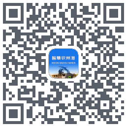 智慧钦州港的下載二維碼