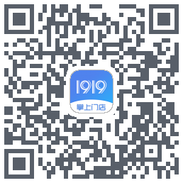 1919掌上门店のダウンロードQRコード