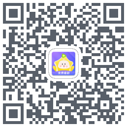 星芽免费短剧Download QR-Code