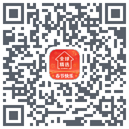 全球家精选的下载二维码
