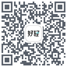 好轻(dev)的下载二维码