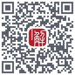 解螺旋的下載二維碼