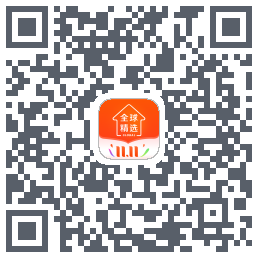 全球家精选的下載二維碼