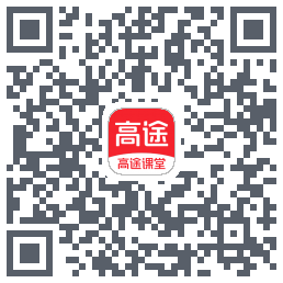 高途课堂 QRcode