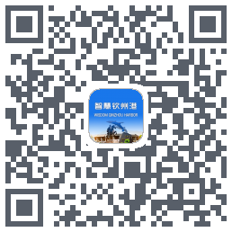 智慧钦州港 QRcode