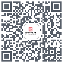 信安通达 QRcode