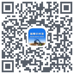 智慧钦州港 QRcode