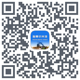 智慧钦州港 QRcode