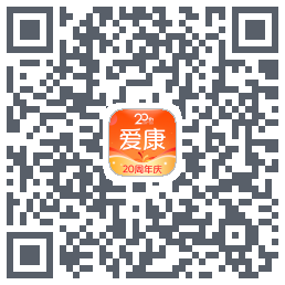 爱康约体检查报告的下載二維碼