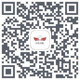 中信书院のダウンロードQRコード
