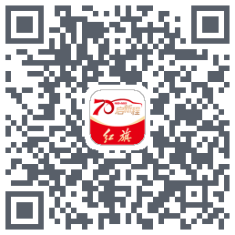 红旗智联的下載二維碼