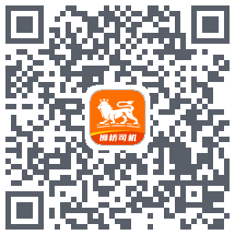 狮桥司机的下載二維碼