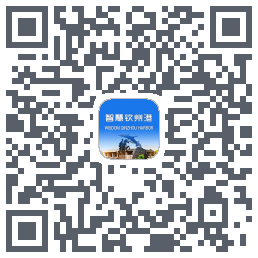 智慧钦州港 QRcode