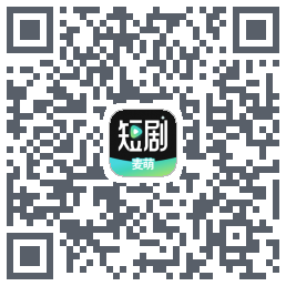 麦萌短剧 QRcode