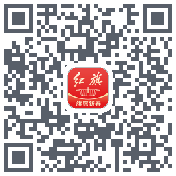 红旗智联的下载二维码