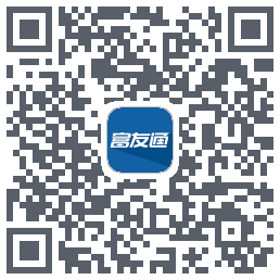 富友通的下載二維碼