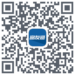 富友通的下載二維碼