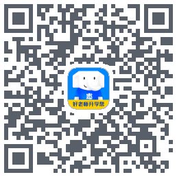 好老师升学帮codice QR per il download