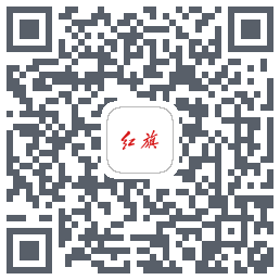 红旗智联的下載二維碼