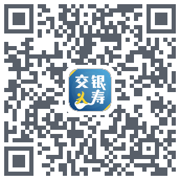 交银人寿的下載二維碼