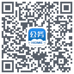 公务之家的下載二維碼