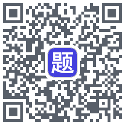 题库通的下載二維碼