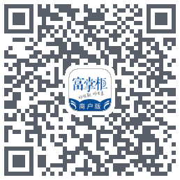 富掌柜商户版的下載二維碼