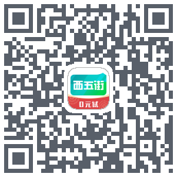 西五街código QR de descarga de
