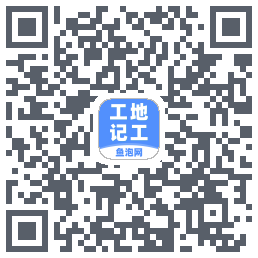 工地记工Download QR-Code