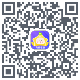 星芽免费短剧的下载二维码