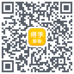 得手驾园のダウンロードQRコード