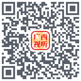 广西视听的下载二维码