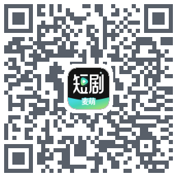 麦萌短剧的下載二維碼