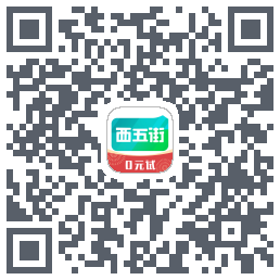 西五街Download QR-Code