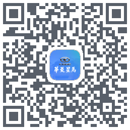 華菱星馬的下载二维码