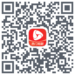 河马剧场的下載二維碼