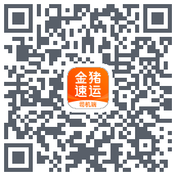 金猪速运司机 QRcode