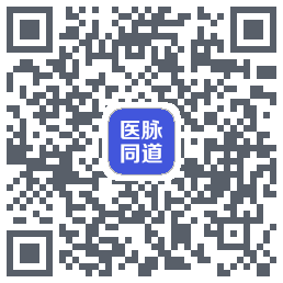 医脉同道的下載二維碼