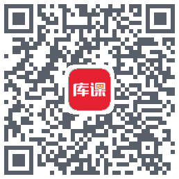 库课网校的下載二維碼